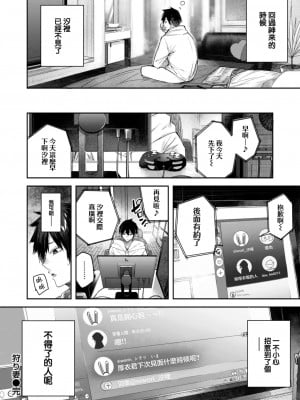 [kakao] 狩り妻 (COMIC 快楽天ビースト 2023年1月号) [大鸟可不敢乱转汉化] [DL版]_30