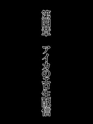 [ONEONE1] 魔物孕みアイドルアイカ 種付け交尾部屋に強制転送 絶倫オジさんたちと魔物に輪姦され妊娠出産アクメ墜ち_191