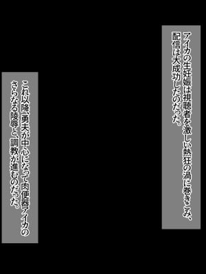 [ONEONE1] 魔物孕みアイドルアイカ 種付け交尾部屋に強制転送 絶倫オジさんたちと魔物に輪姦され妊娠出産アクメ墜ち_202