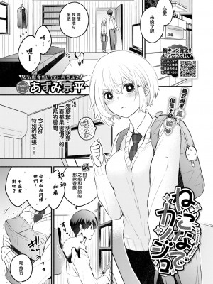 [あずみ京平] ねこなでカノジョ (COMIC BAVEL 2023年1月号) [大鸟可不敢乱转汉化] [DL版]_02