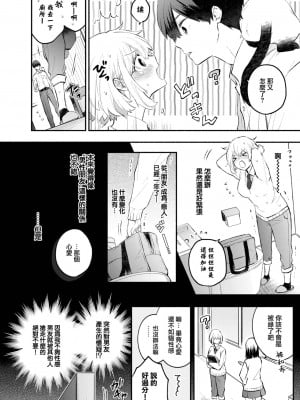 [あずみ京平] ねこなでカノジョ (COMIC BAVEL 2023年1月号) [大鸟可不敢乱转汉化] [DL版]_03