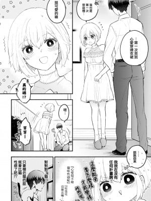 [あずみ京平] ねこなでカノジョ (COMIC BAVEL 2023年1月号) [大鸟可不敢乱转汉化] [DL版]_05