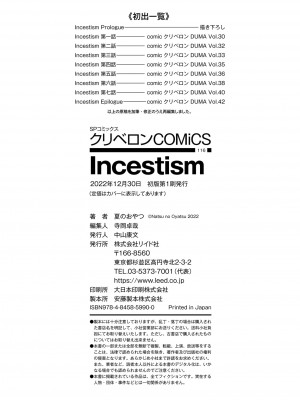 [夏のおやつ] Incestism [DL版]_208