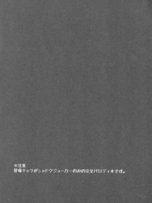 [バナナミルキィウェイ(名木)] 居酒屋ろまんす劇場 (怪盗ジョーカー)_03