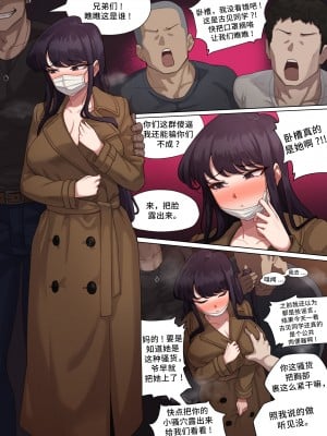 [PoPer] Komi is a Good Cumbucket (Komi-san wa Komyushou desu.) [黎欧出资汉化]_02