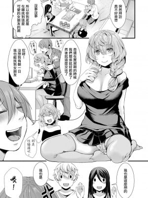 [hal] 親友の彼女×宅飲み×深夜の勘違い（COMIC 真激 2022年11月号）[沒有漢化]  [DL版]_04