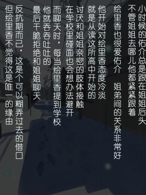 [つのへび会] Whited Sister ～毎朝5時半 ぼくの姉は 不良の男にレ◯プされている～[386歪汉化]_009