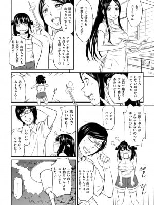 [鳴子ハナハル] ムーちゃん_18