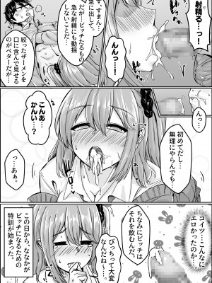 【せびれ】ムチすぎギャルのビッチ化計画！？_0_012