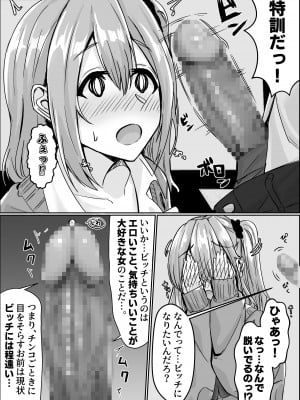 【せびれ】ムチすぎギャルのビッチ化計画！？_0_008