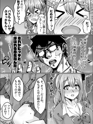 【せびれ】ムチすぎギャルのビッチ化計画！？_0_020