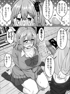 【せびれ】ムチすぎギャルのビッチ化計画！？_0_009