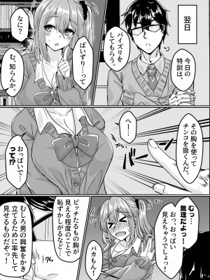 【せびれ】ムチすぎギャルのビッチ化計画！？_0_013