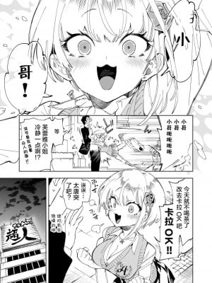 [かみしき (守月史貴)] おにーさん、私達とお茶しませんかぁ？4 [绅士仓库汉化] [DL版]_06