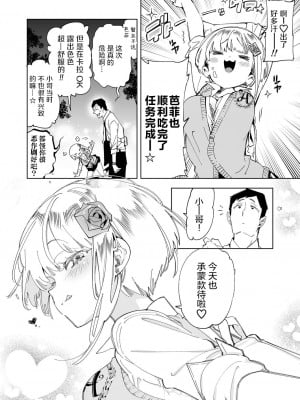 [かみしき (守月史貴)] おにーさん、私達とお茶しませんかぁ？4 [绅士仓库汉化] [DL版]_25