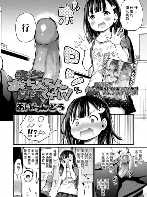 [あいらんどう] 先生おちんちん見せてください! (COMIC LO 2021年7月号) [一匙咖啡豆汉化组] [無修正] [DL版]_05