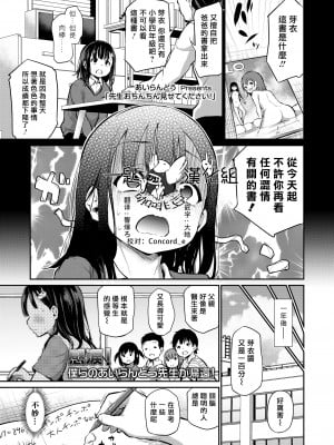 [あいらんどう] 先生おちんちん見せてください! (COMIC LO 2021年7月号) [一匙咖啡豆汉化组] [無修正] [DL版]