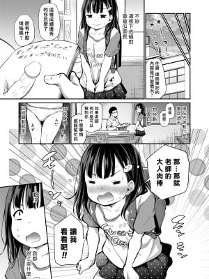 [あいらんどう] 先生おちんちん見せてください! (COMIC LO 2021年7月号) [一匙咖啡豆汉化组] [無修正] [DL版]_04