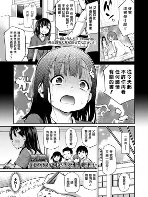 [あいらんどう] 先生おちんちん見せてください! (COMIC LO 2021年7月号) [一匙咖啡豆汉化组] [無修正] [DL版]_02