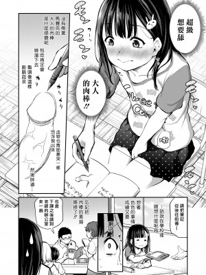 [あいらんどう] 先生おちんちん見せてください! (COMIC LO 2021年7月号) [一匙咖啡豆汉化组] [無修正] [DL版]_03