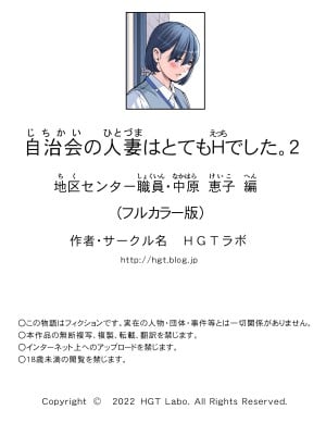 [HGTラボ (津差宇土)] 自治会の人妻はとてもHでした。2 地区センター職員 中原恵子編 （フルカラー版）_031