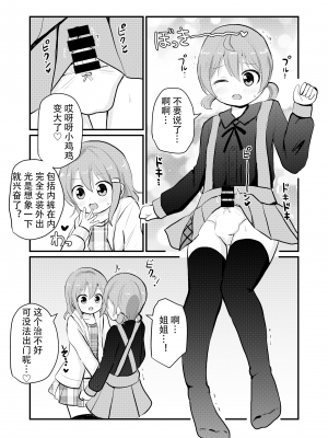 [さがみおきば (さがみゆき)] お姉ちゃん達に女装コスプレさせられて犯されちゃう弟くんの話2 [中国翻訳]_03