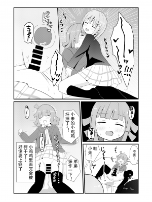 [さがみおきば (さがみゆき)] お姉ちゃん達に女装コスプレさせられて犯されちゃう弟くんの話2 [中国翻訳]_26