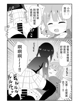 [さがみおきば (さがみゆき)] お姉ちゃん達に女装コスプレさせられて犯されちゃう弟くんの話2 [中国翻訳]_23