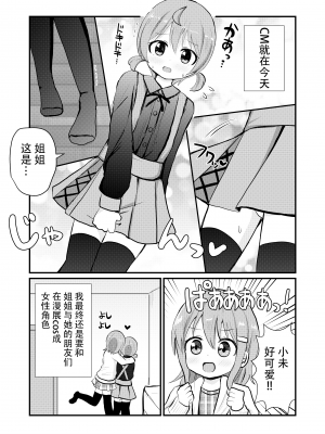 [さがみおきば (さがみゆき)] お姉ちゃん達に女装コスプレさせられて犯されちゃう弟くんの話2 [中国翻訳]