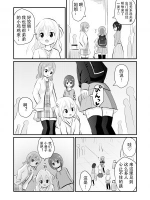 [さがみおきば (さがみゆき)] お姉ちゃん達に女装コスプレさせられて犯されちゃう弟くんの話2 [中国翻訳]_07