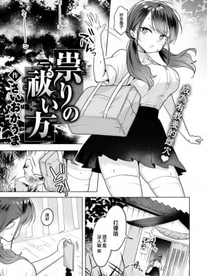 [さいおがうま] 祟りの祓い方 (COMIC 快楽天ビースト 2023年1月号) [大鸟可不敢乱转汉化] [DL版]_02