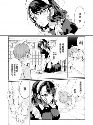 [胃ノ中かわず] 不真面目イドの瑠衣さん (COMIC 快楽天ビースト 2023年1月号) [大鸟可不敢乱转汉化] [DL版]_16