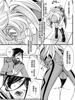 [hal] 副作用で大変な事になる話 (幼女戦記)  [沒有漢化]_11