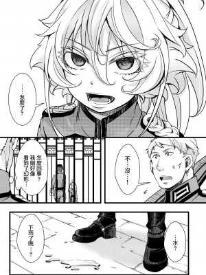 [hal] 副作用で大変な事になる話 (幼女戦記)  [沒有漢化]_26