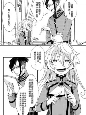 [hal] 副作用で大変な事になる話 (幼女戦記)  [沒有漢化]_08