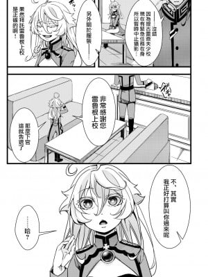 [hal] 副作用で大変な事になる話 (幼女戦記)  [沒有漢化]_06