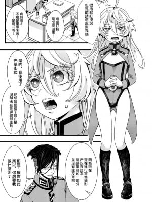 [hal] 副作用で大変な事になる話 (幼女戦記)  [沒有漢化]_04