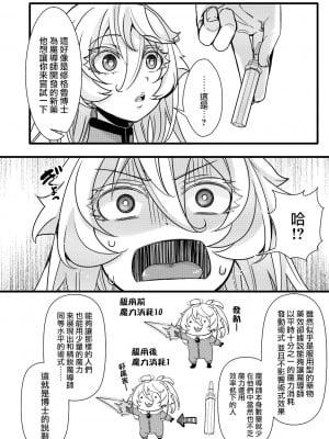 [hal] 副作用で大変な事になる話 (幼女戦記)  [沒有漢化]_07