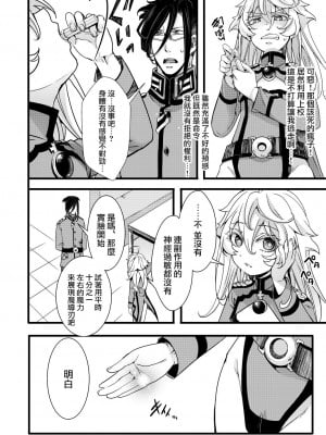 [hal] 副作用で大変な事になる話 (幼女戦記)  [沒有漢化]_09