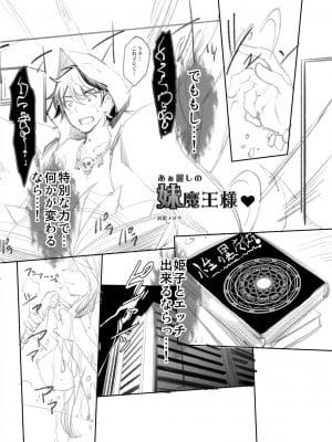 [沢尻メロウ] Hな妹魔王は孕みたいっ! [DL版]_234