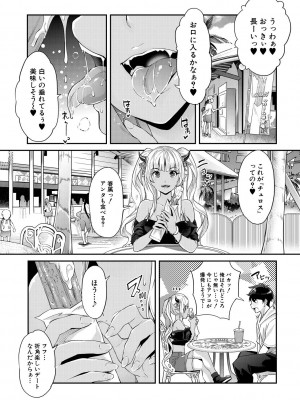 [沢尻メロウ] Hな妹魔王は孕みたいっ! [DL版]_047