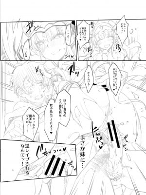 [沢尻メロウ] Hな妹魔王は孕みたいっ! [DL版]_246