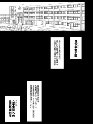 [あのんの大洪水伝説 (あのん2億年)] 女子校の性欲処理係として編入した男子生徒による記録 [DL版]_02