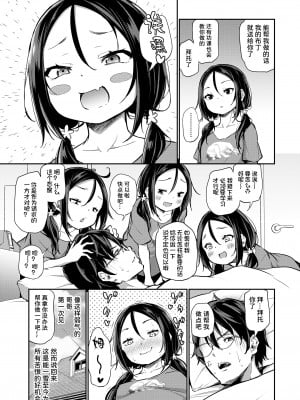 [あいらんどう] 妹が負けるわけない! (COMIC LO 2022年2月号) [夜空下的萝莉X童田明治失踪半个月汉化组] [無修正] [DL版]_04