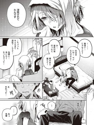 [ひなづか凉] 頬、濡らすように恋をして_020