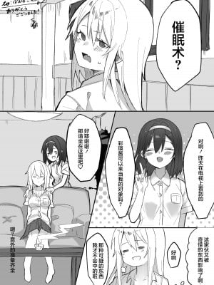 [うましお] 催眠漫画 [龍蓮个人汉化]