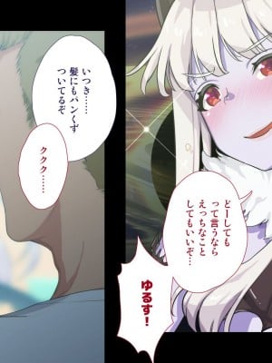 [ぱぱいや・みるく (じゅでぃす)] まおなほ -後編- 魔王を目指す義弟が俺の生オナホになったワケ_0581