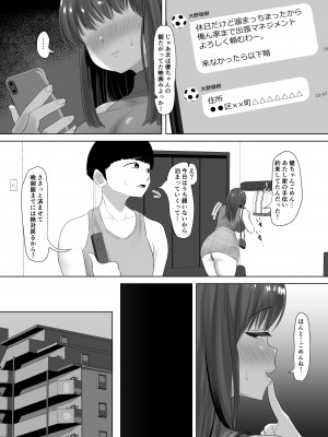 [ソーラーぱぷりか] 彼氏にだけは甘々なナマイキ少女が堕ちるまで_25