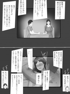 [ババンギダ柳田] 交換物語_029