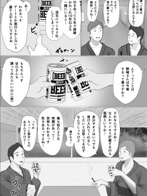 [ババンギダ柳田] 交換物語_024